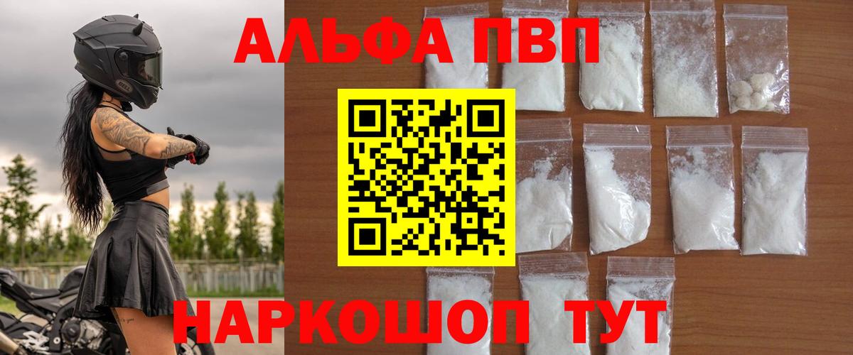 Рубцовск  A-PVP VHQ  цены   A-PVP  Alfa_PVP крисы CK  Alpha PVP СК  Вход с VPN 