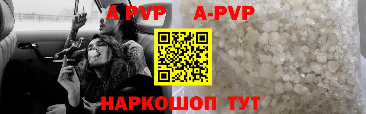 A-PVP кристаллы Рубцовск