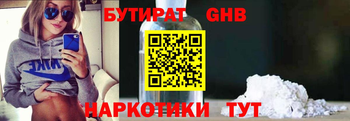 БУТИРАТ  Бутират оксибутират  Вход с VPN  Рубцовск 