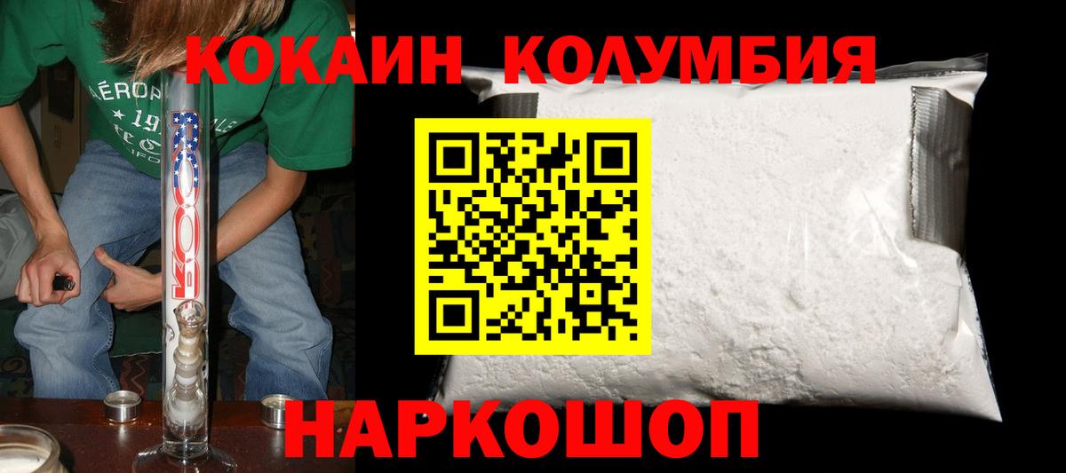 КОКАИН 97% Рубцовск