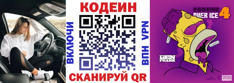 Codein Purple Drank  купить наркоту  Рубцовск 