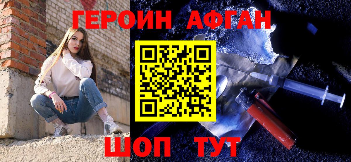 Героин хмурый Рубцовск