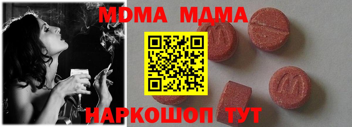 MDMA молли  МДМА молли  Вход с VPN  Рубцовск 