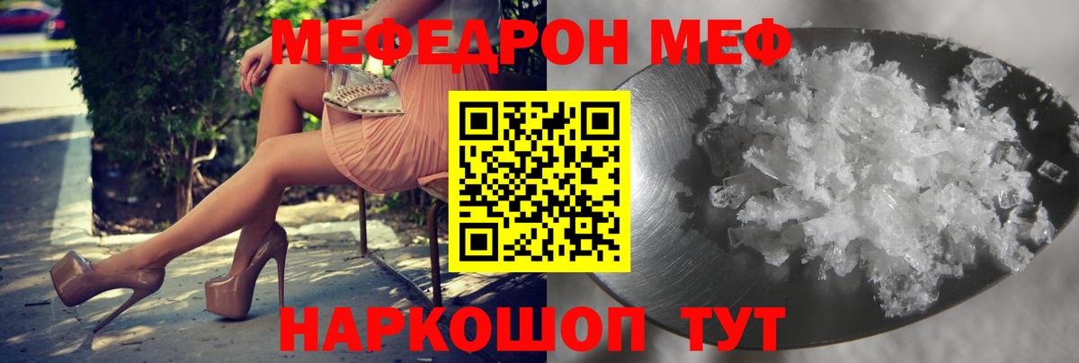 МЕФ  Рубцовск