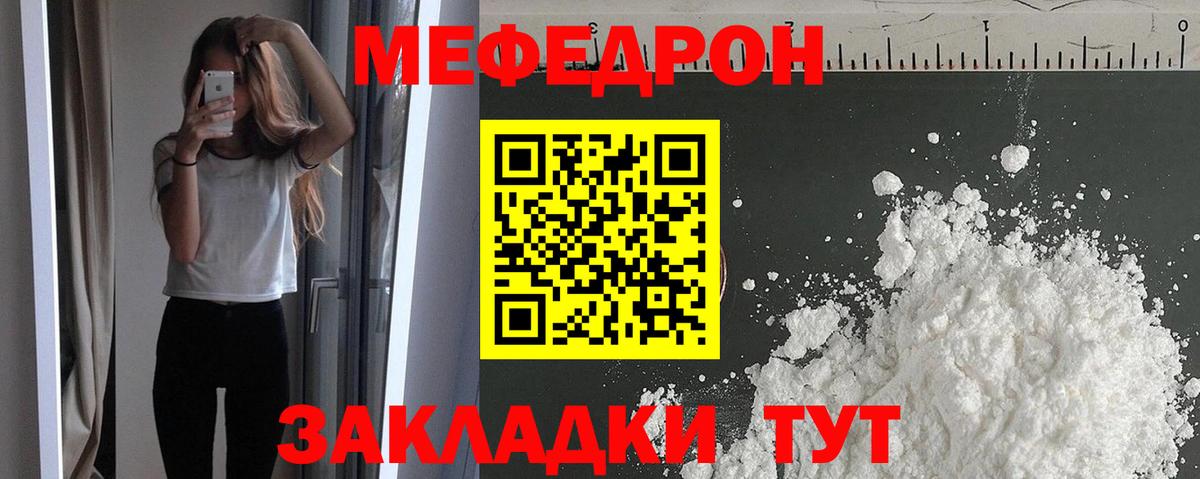 Мефедрон  Вход с VPN  МЕФ  Рубцовск  MEGA маркетплейс  МЕФ мяу мяу  МЕФ mephedrone 
