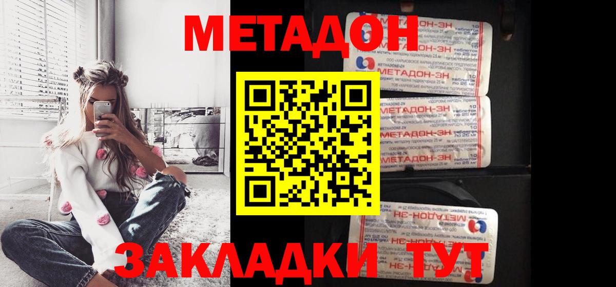 Метадон белоснежный Рубцовск