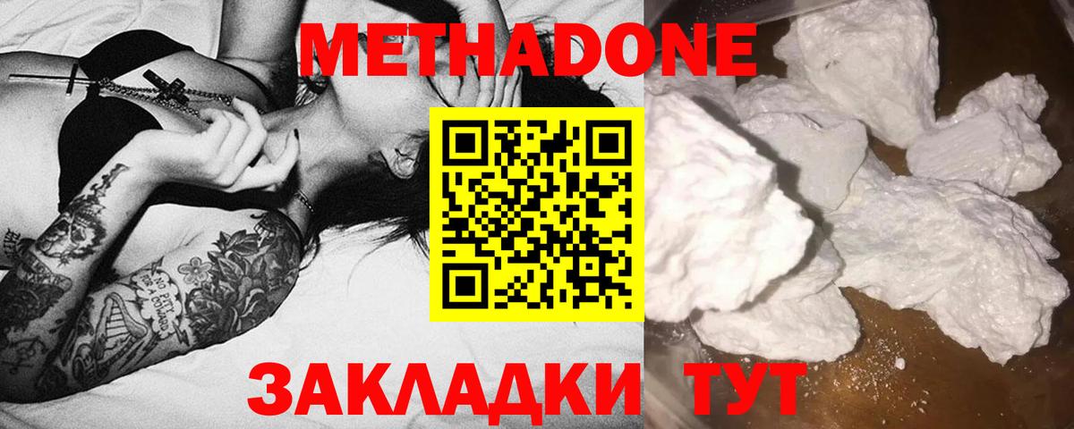 Метадон VHQ  Вход с VPN  Рубцовск  МЕТАДОН белоснежный 